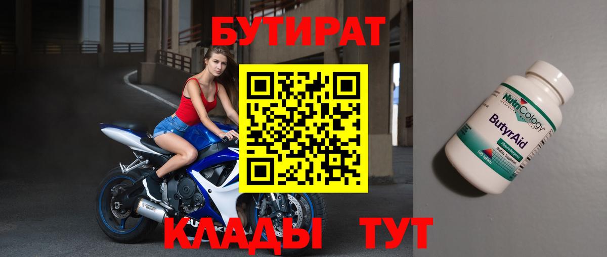 Сухой Лог  Бутират  Вход с VPN  Бутират бутандиол 