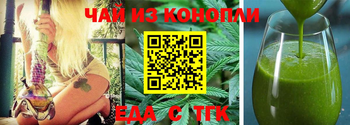 Еда ТГК конопля  Вход с VPN  Сухой Лог 