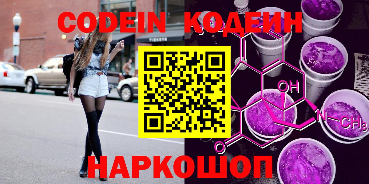 Кодеин напиток Lean (лин) Сухой Лог