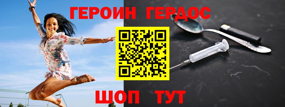 ГЕРОИН Афган Сухой Лог