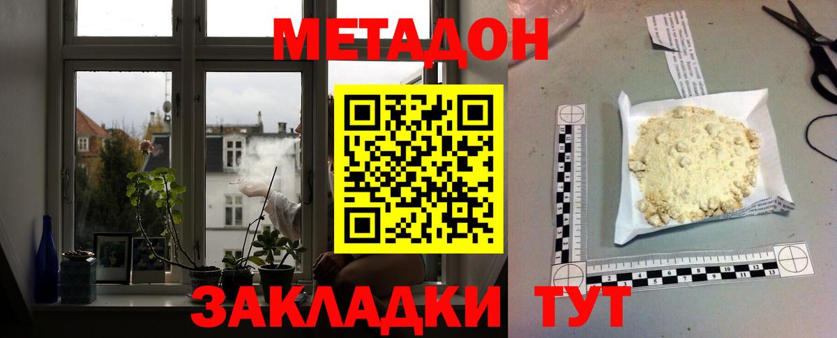 Метадон VHQ  Вход с VPN  Сухой Лог 